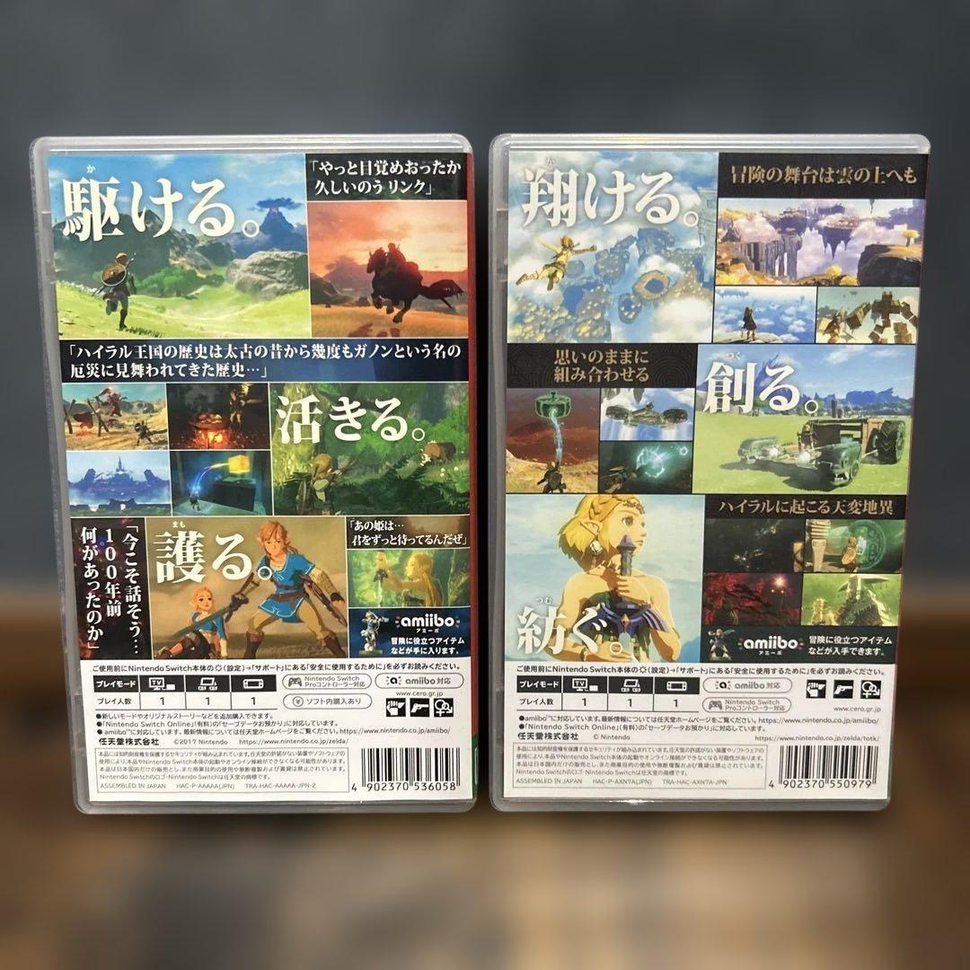 ゼルダの伝説 2本セット（ブレスオブザワイルド・ティアーズオブザキングダム）