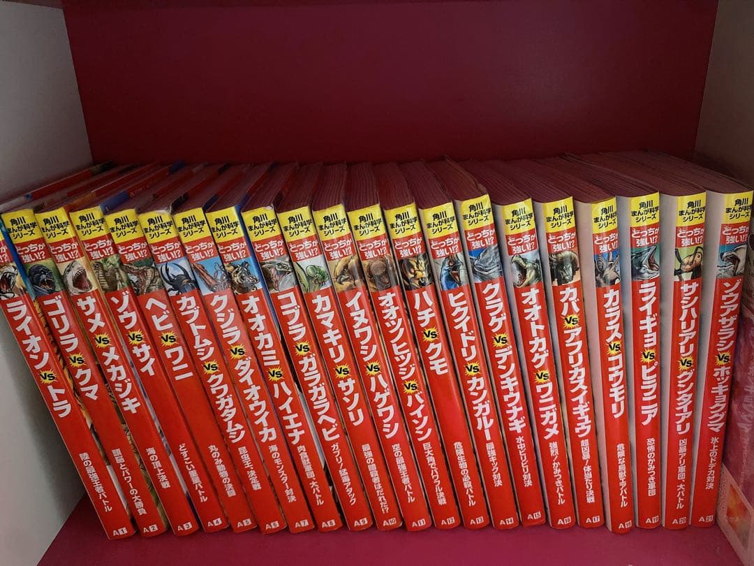 角川まんが科学シリーズ　どっちが強い！？　自由研究　動物　21巻　セット