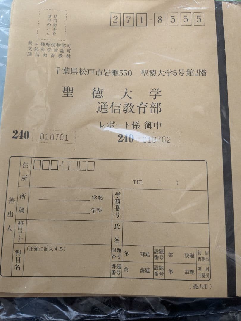 【即ご購入可能です。】聖徳大学 文学・小説 学習資料 2025年度