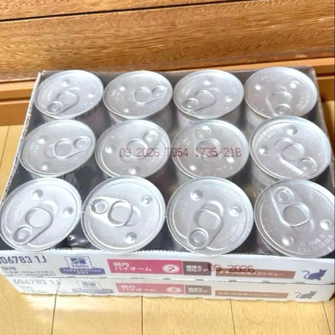 【44缶】ヒルズPrescriptionDiet腸内バイオーム