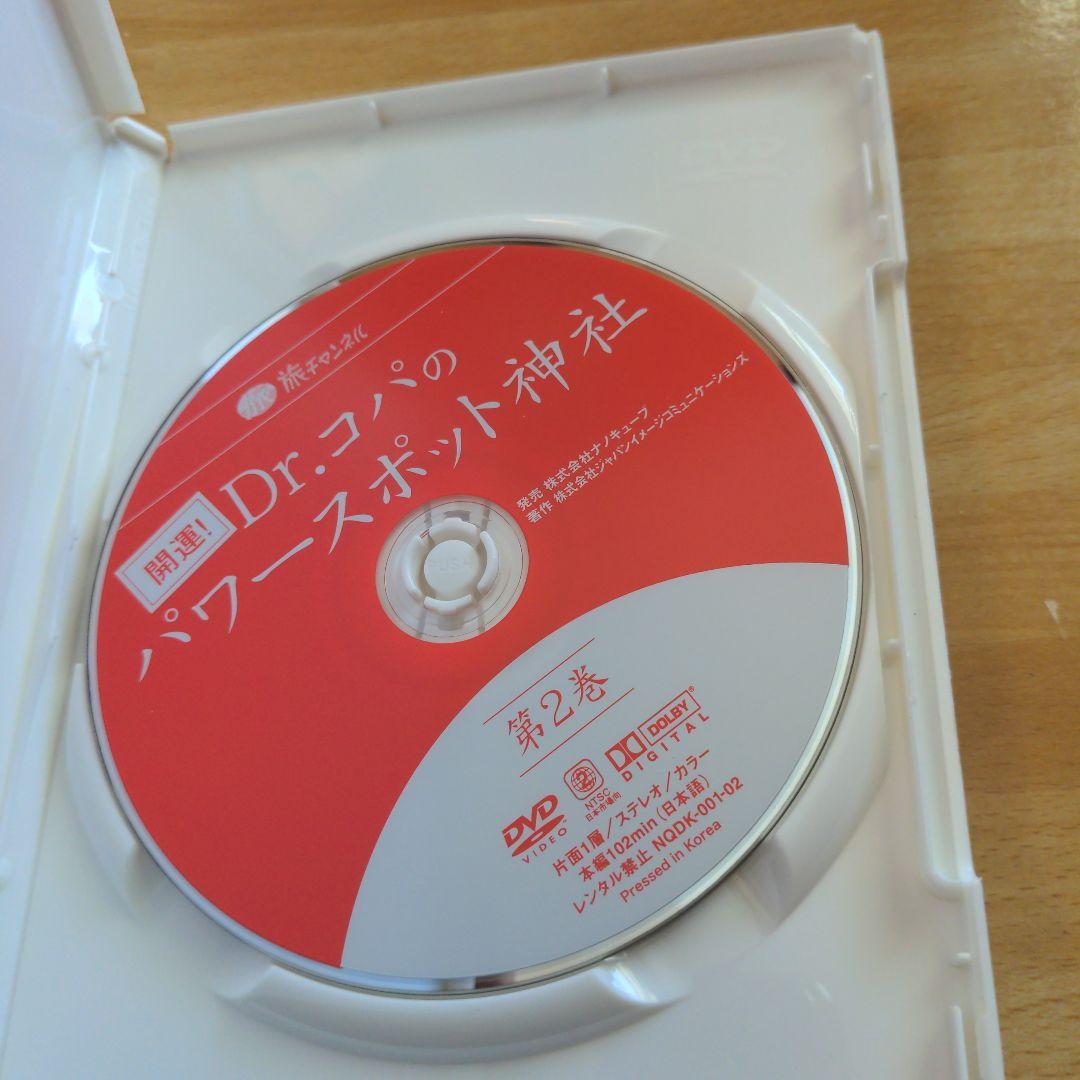 Dr.コパ/開運!Dr.コパのパワースポット神社〈3枚組〉 DVD