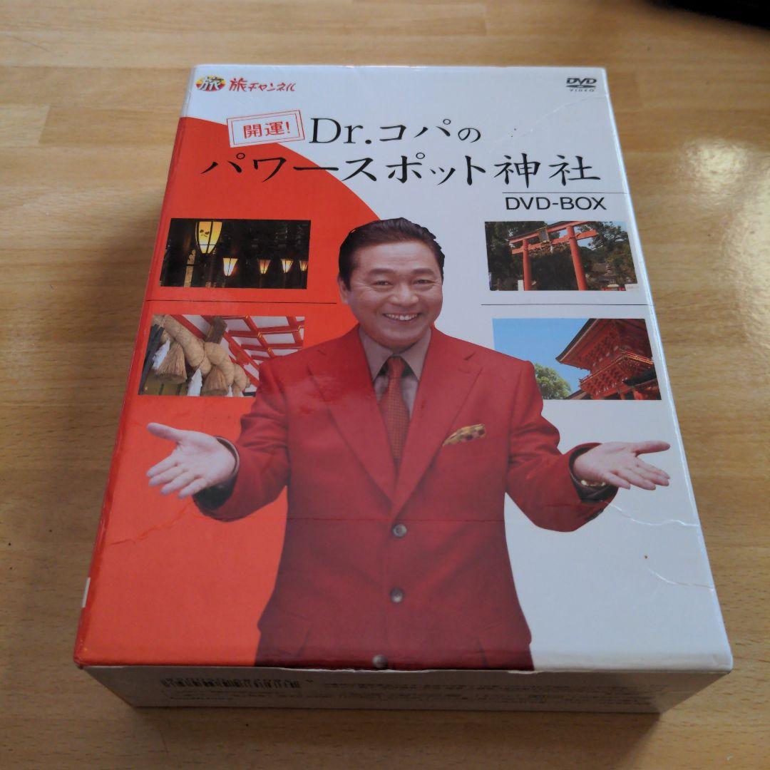 Dr.コパ/開運!Dr.コパのパワースポット神社〈3枚組〉 DVD