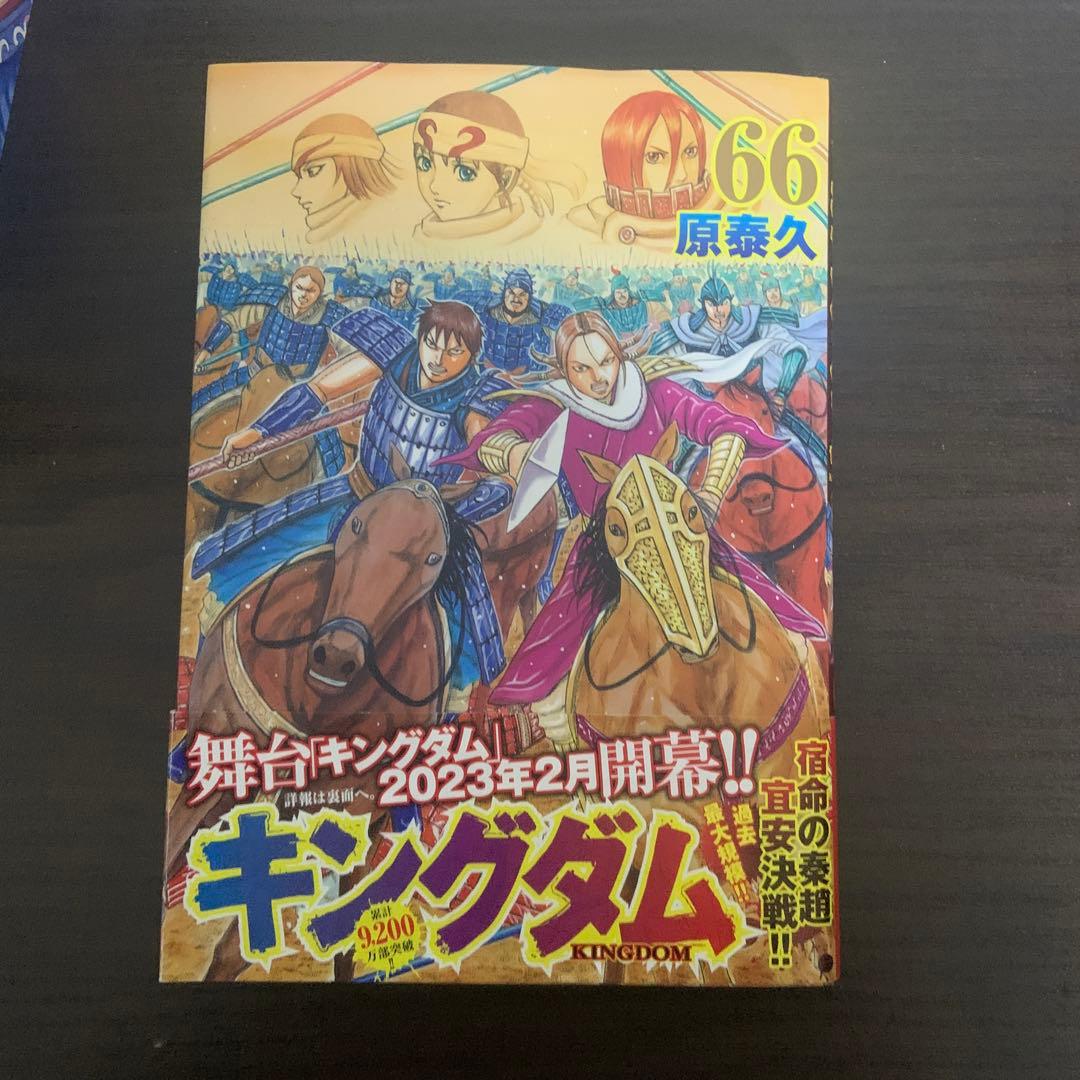 キングダム　全巻セット　おまけ付き