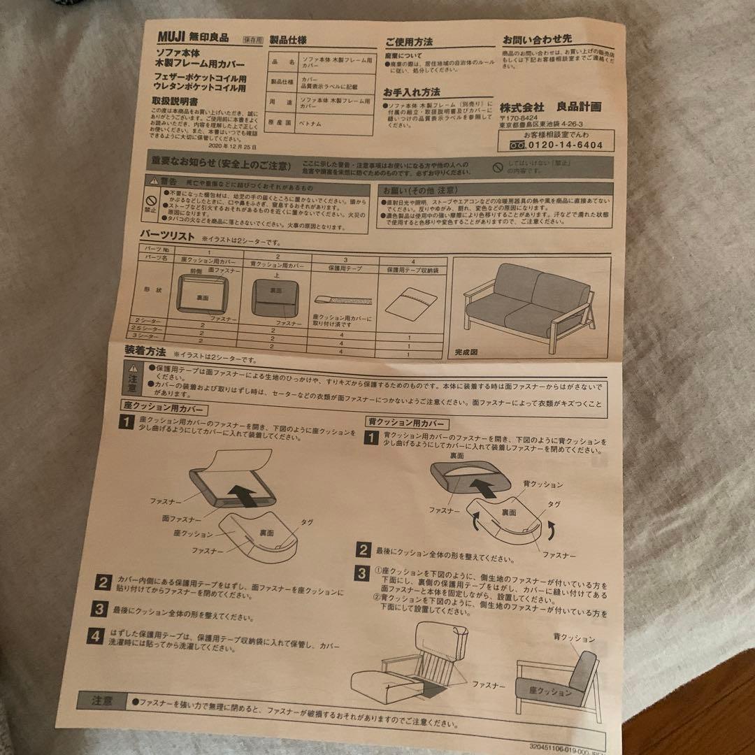 レア！　無印良品　ソファーカバー
