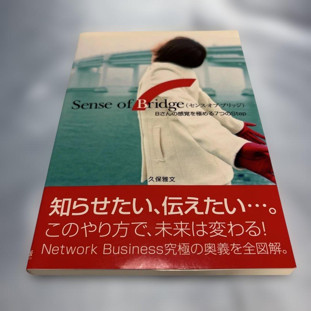 Sense of bridge : Bさんの感覚を極める7つのstep