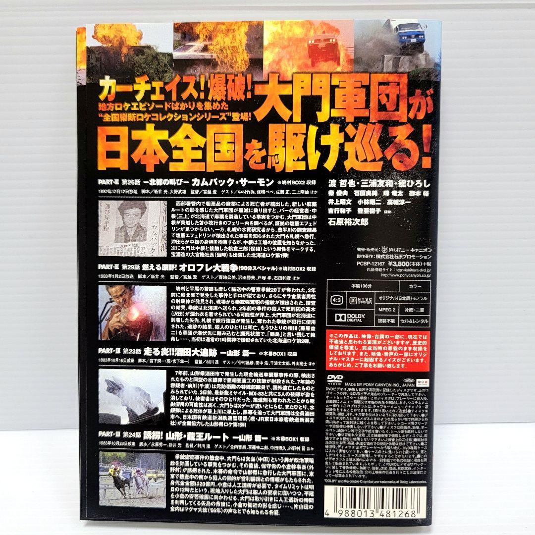 「西部警察 全国縦断ロケコレクション」 5巻セット　レンタルDVD