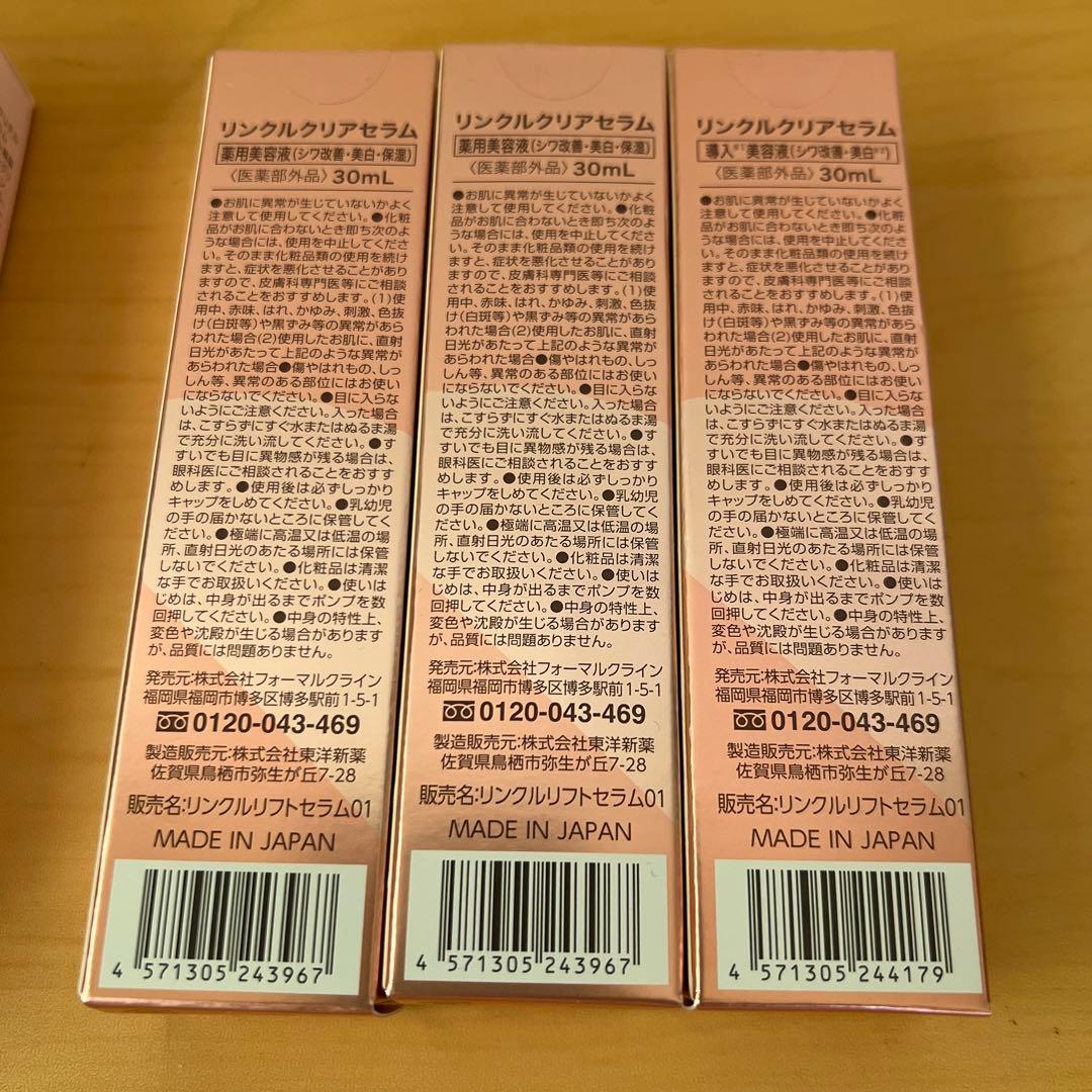 フラビア ローション、エッセンス、クリーム 、リンクルセラム12点 新品未開封品