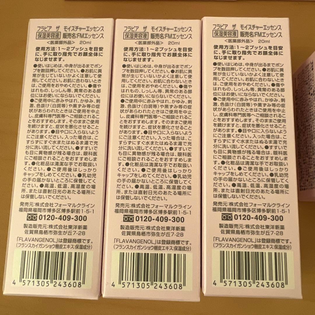 フラビア ローション、エッセンス、クリーム 、リンクルセラム12点 新品未開封品