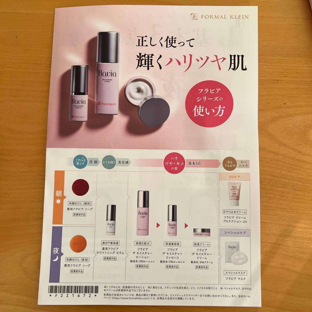 フラビア ローション、エッセンス、クリーム 、リンクルセラム12点 新品未開封品