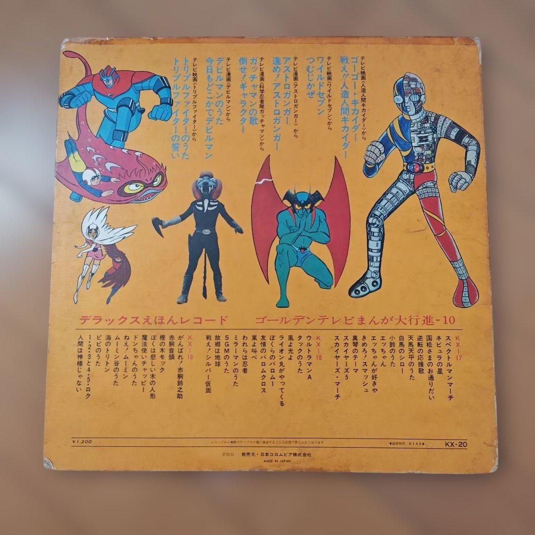 ゴールデンテレビまんが大行進10 　レコード