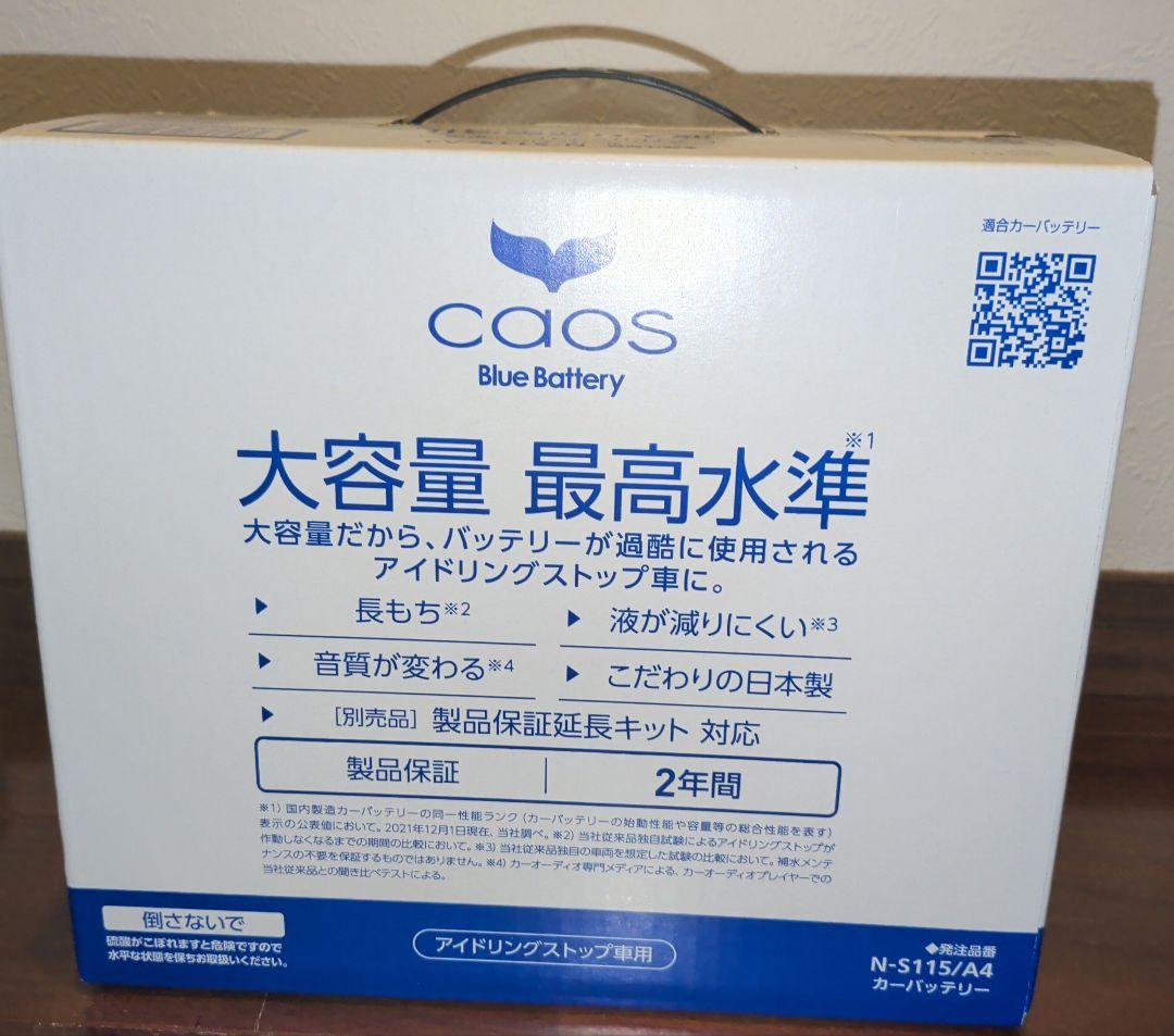 新品未使用 カーバッテリー　Panasonic CAOS N-S115/A4