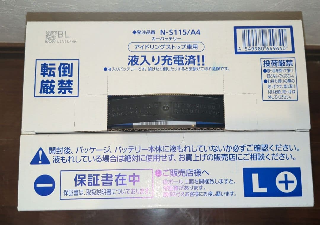 新品未使用 カーバッテリー　Panasonic CAOS N-S115/A4