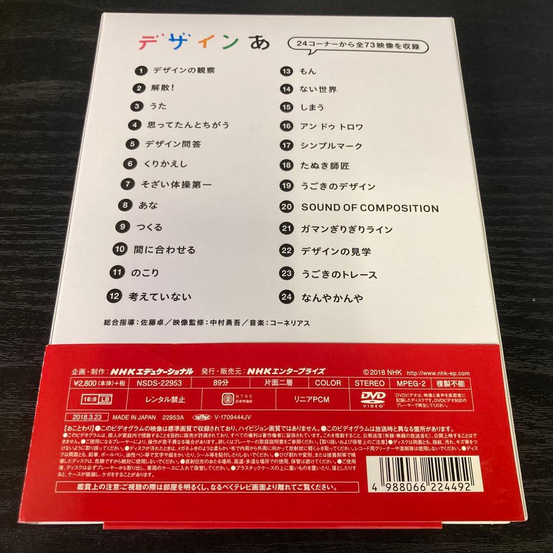 デザインあ　DVD