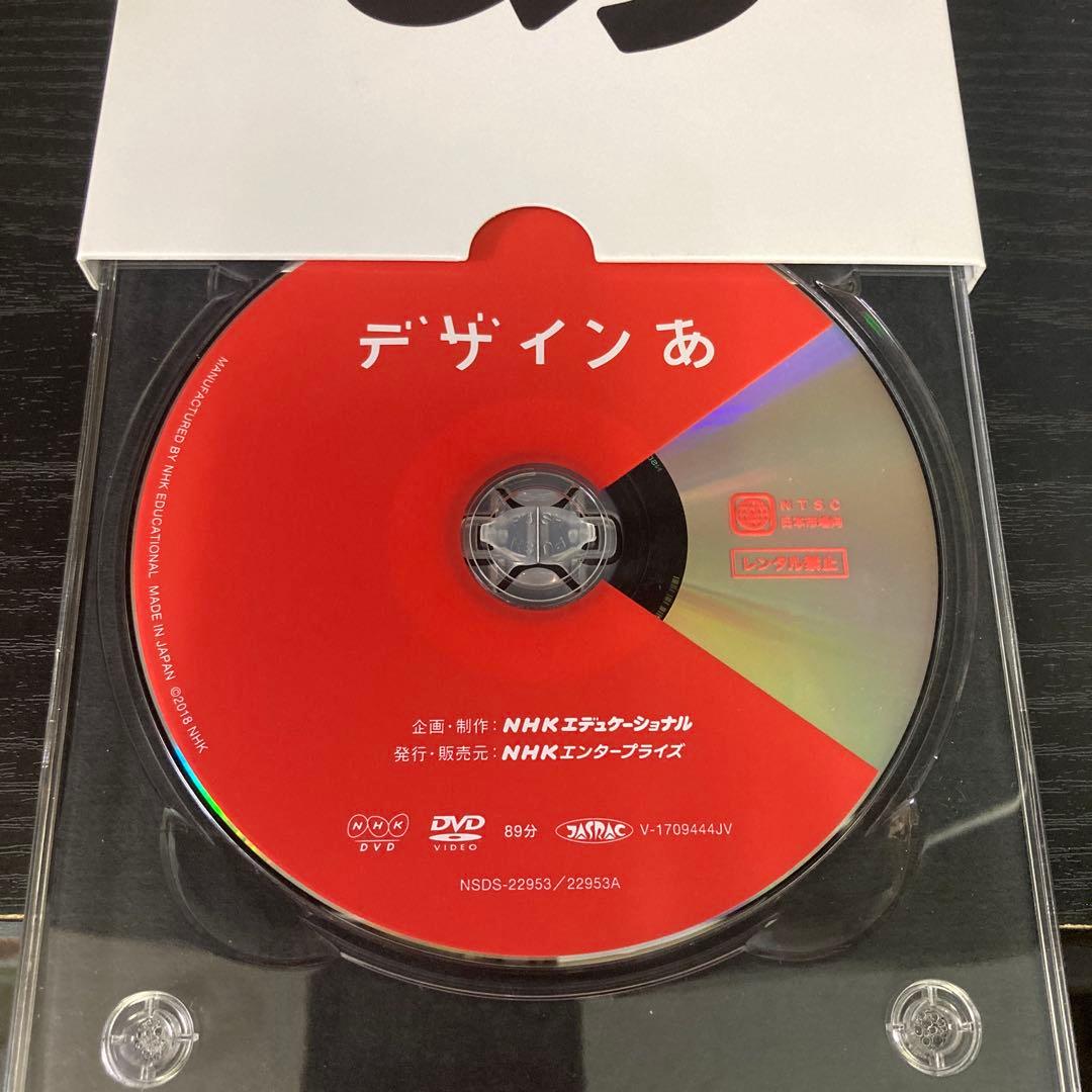 デザインあ　DVD