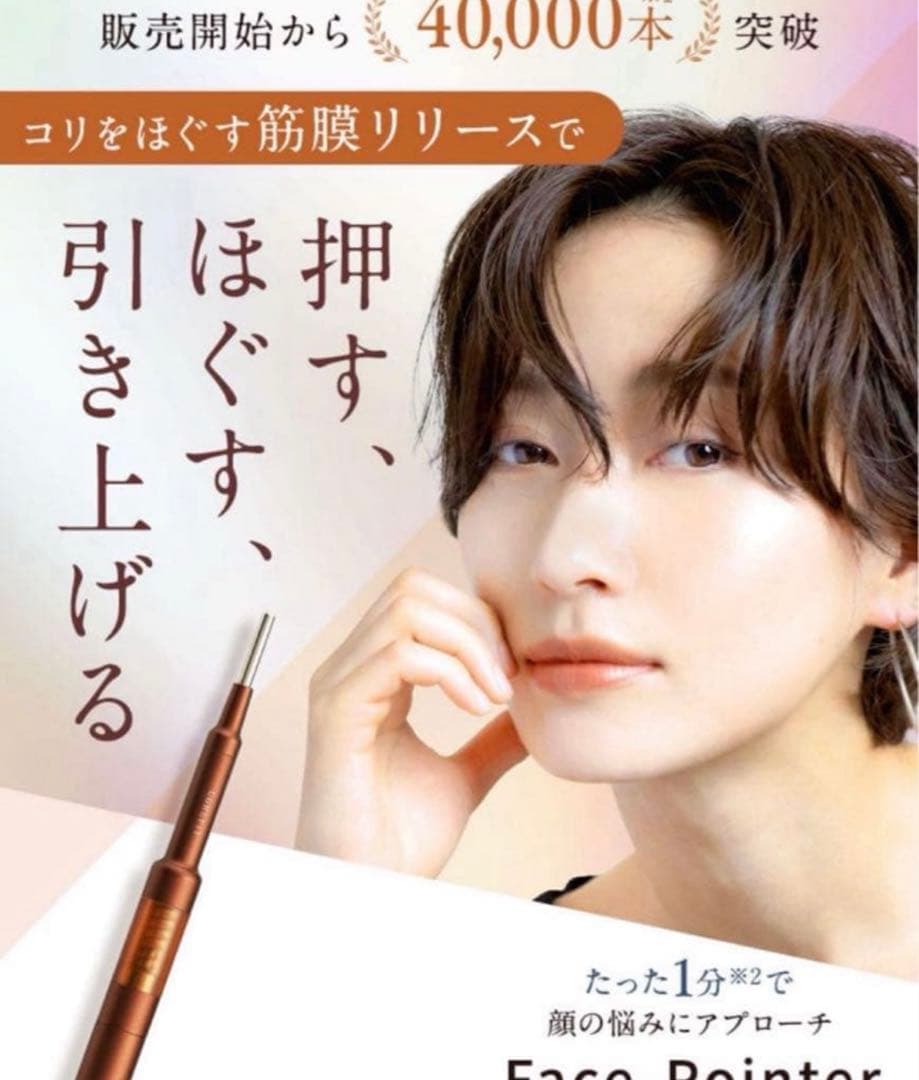 コアフィット｜corefit｜フェイスポインター