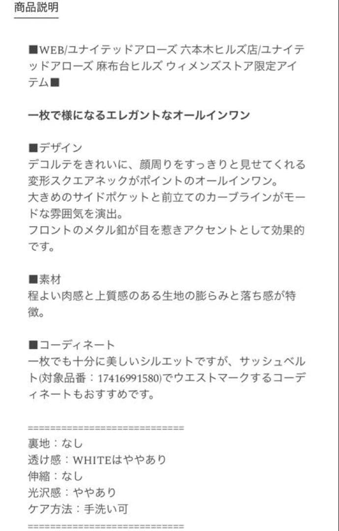 UNITED ARROWS ユナイテッドアローズ ボタンオールインワン 38黒