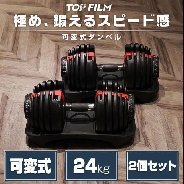 可変式ダンベル 24kg 2個セット 多機能 ダンベルセット