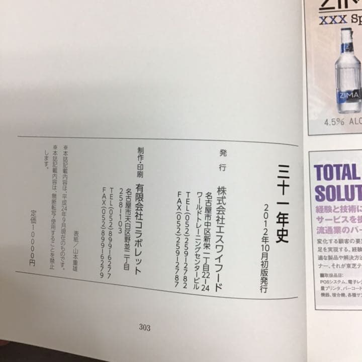 【サイン入り】三十一年史　世界の山ちゃん