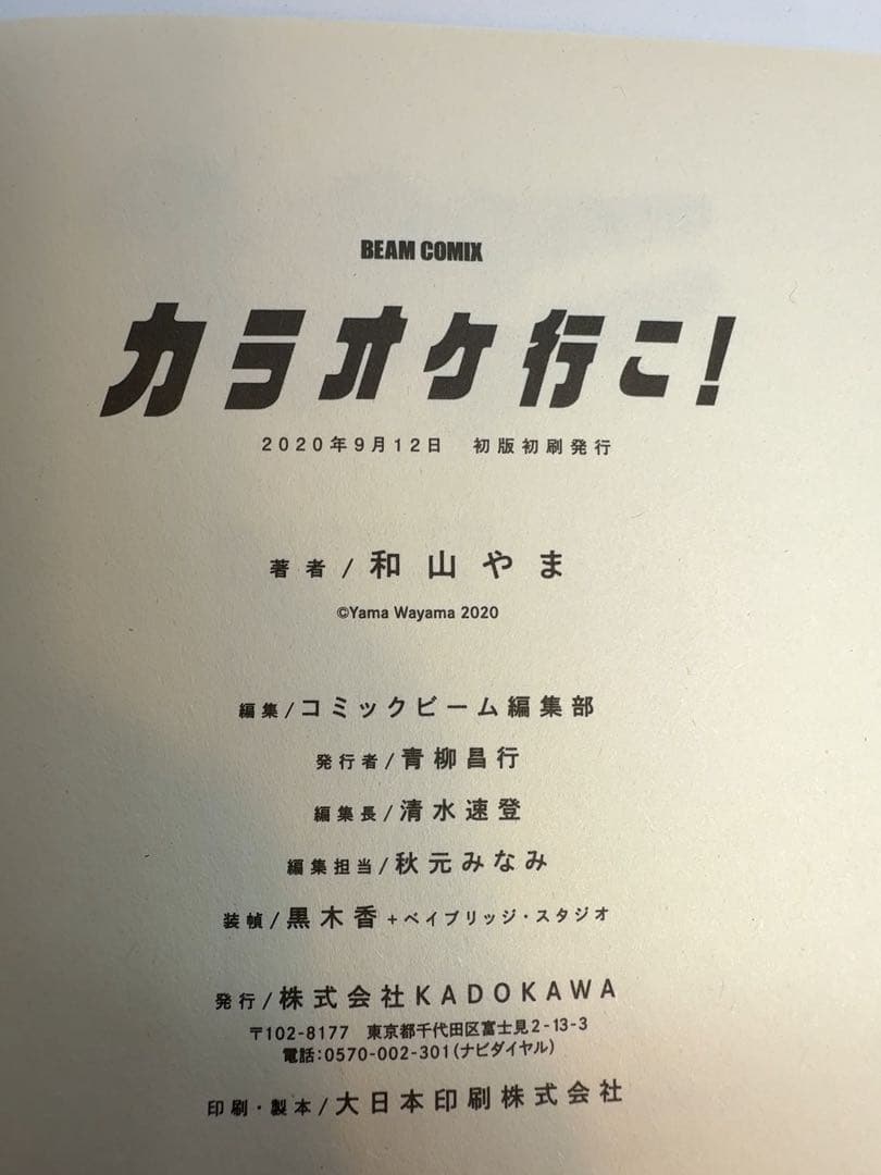 【初版】カラオケ行こ! イラストカード付