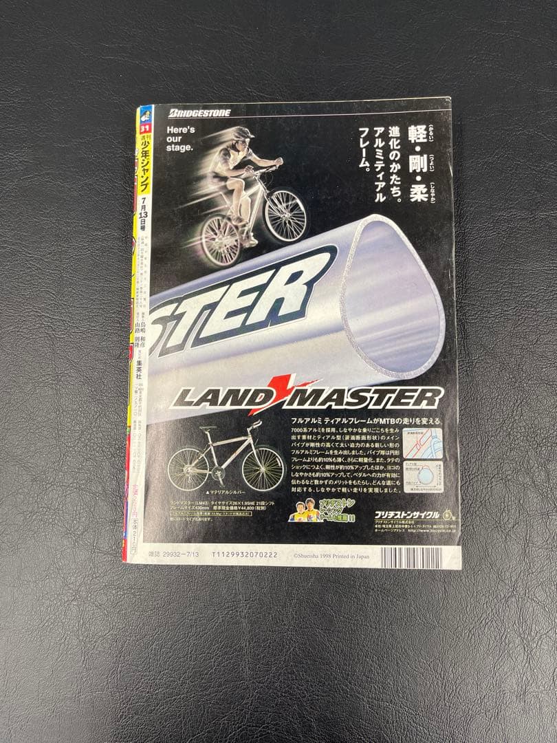 週刊少年ジャンプ 1998年 31号 シャーマンキング 新連載号