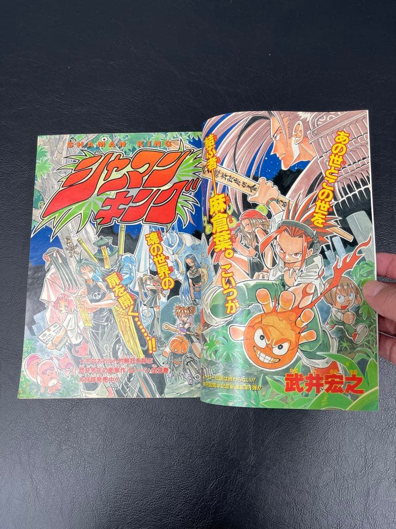 週刊少年ジャンプ 1998年 31号 シャーマンキング 新連載号