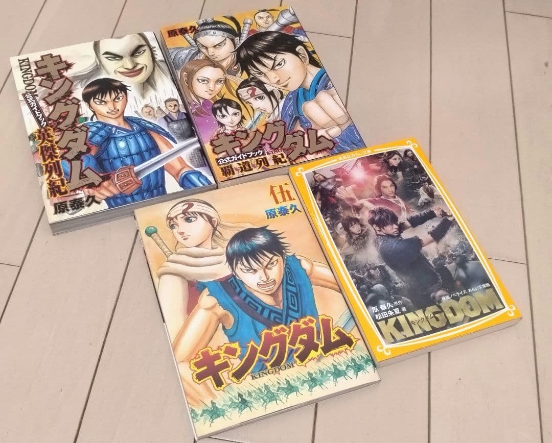 キングダム 1巻〜75巻 全巻セット +関連本4冊