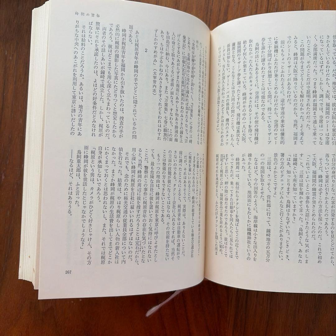 松本清張全集 1〜20 18冊セット(7と15がありません)