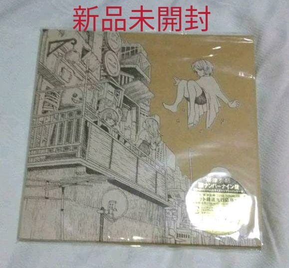 未開封【初回限定ナンバーナイン盤】LOSER/ナンバーナイン 米津玄師