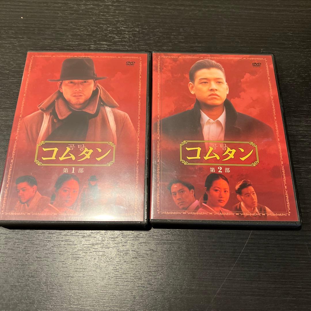 【入手困難】コムタン〈2枚組〉　韓国ドラマDVD