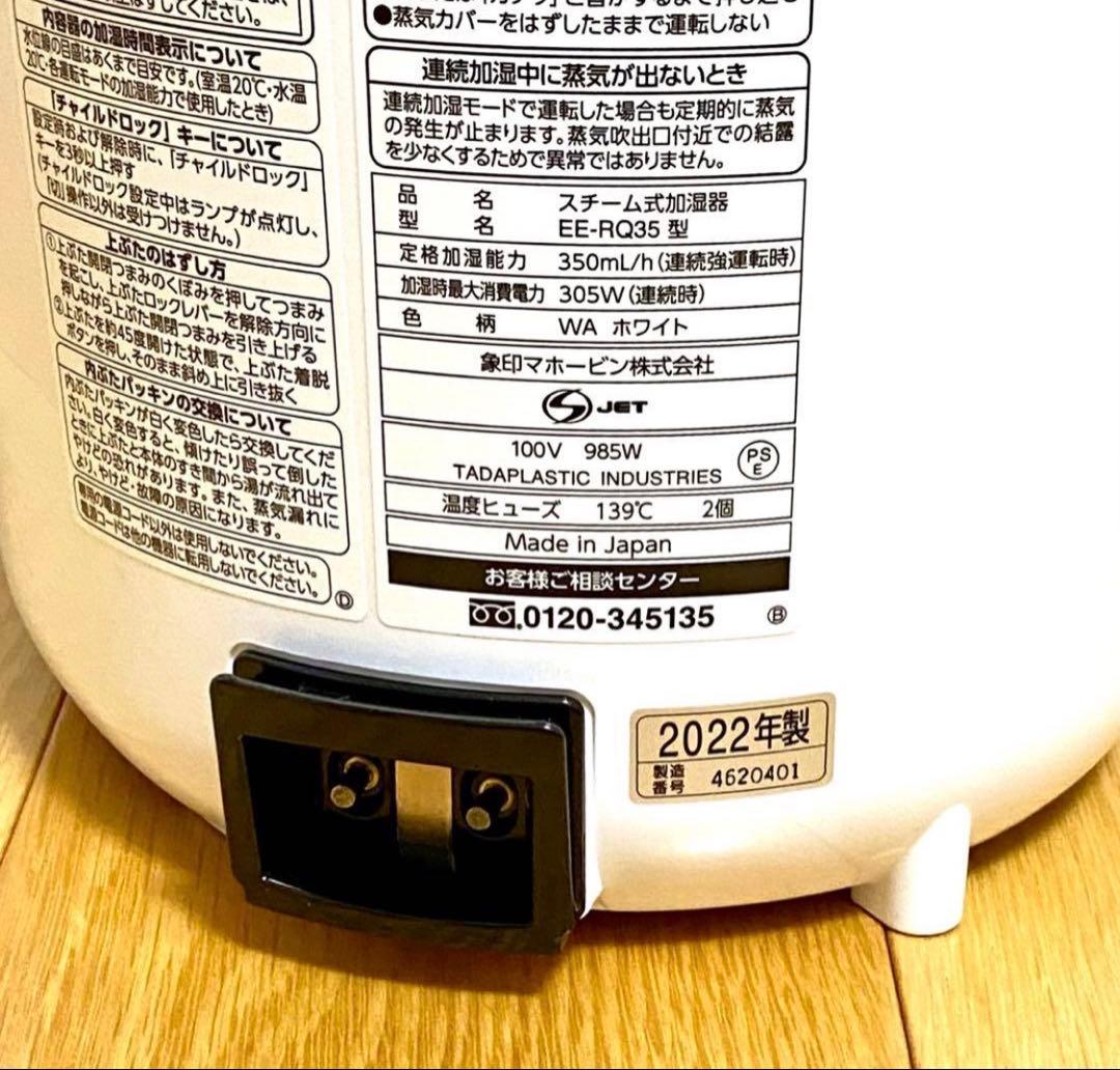 象印 スチーム式 加湿器 2.2L EE-RQ35-WA 2022年製