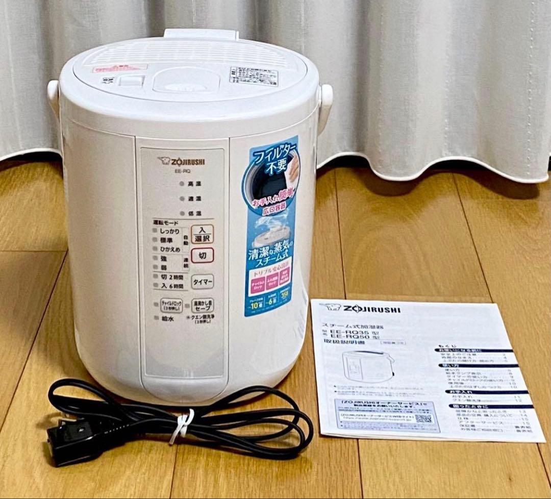 象印 スチーム式 加湿器 2.2L EE-RQ35-WA 2022年製