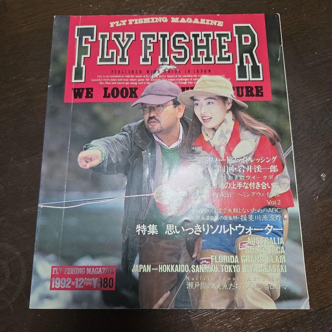 最終値下げ。FLY FISHER フライフィッシング雑誌セット