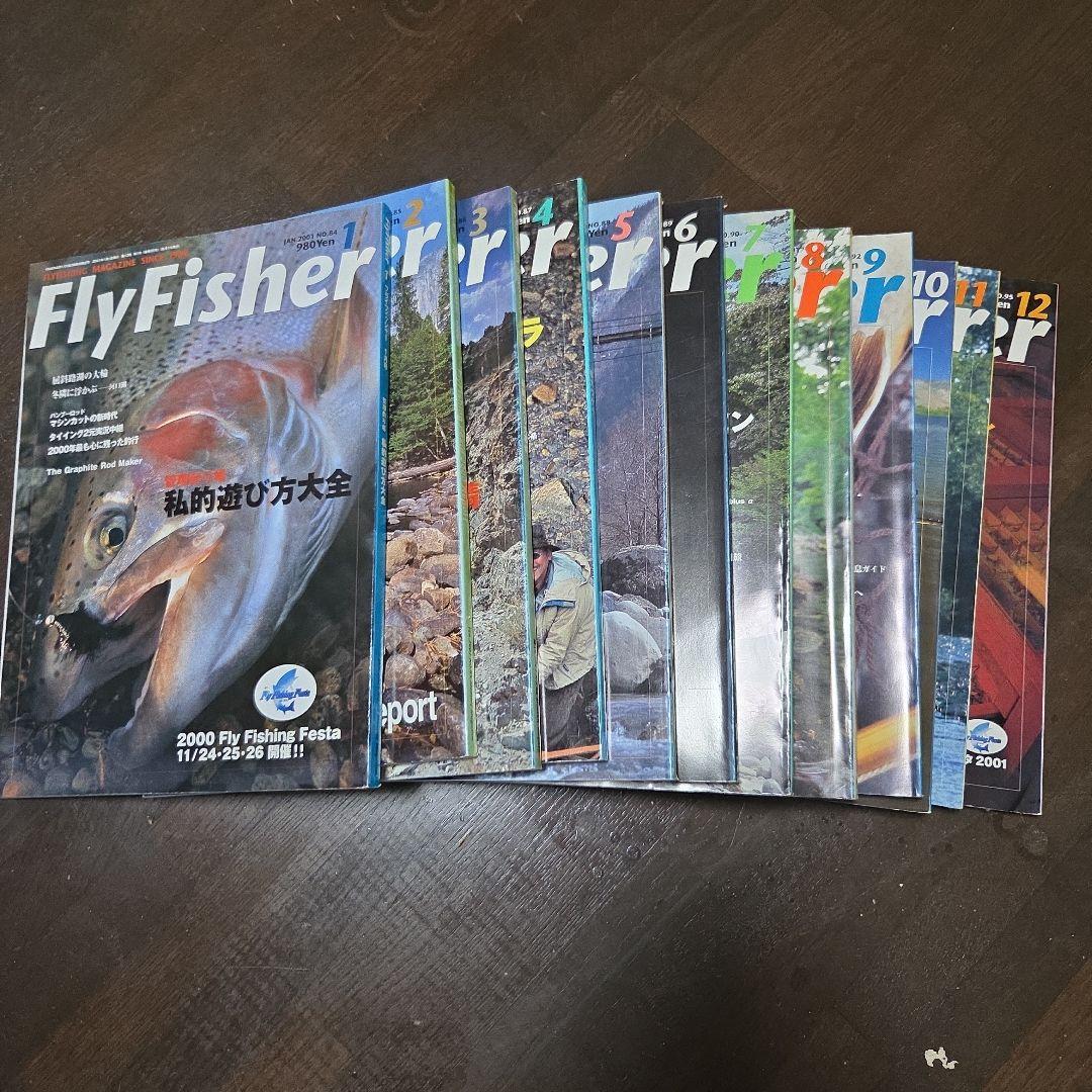 最終値下げ。FLY FISHER フライフィッシング雑誌セット