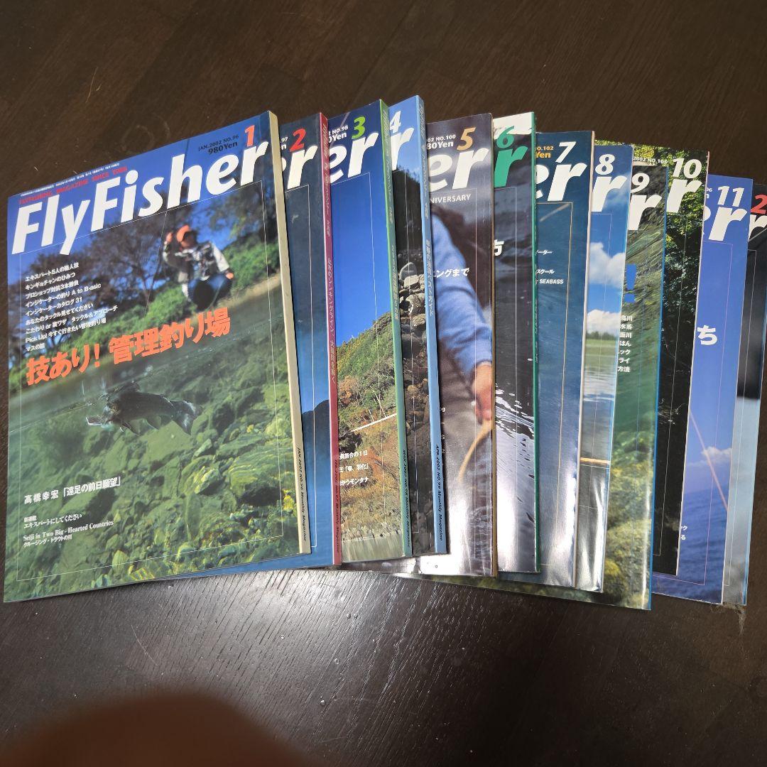 最終値下げ。FLY FISHER フライフィッシング雑誌セット