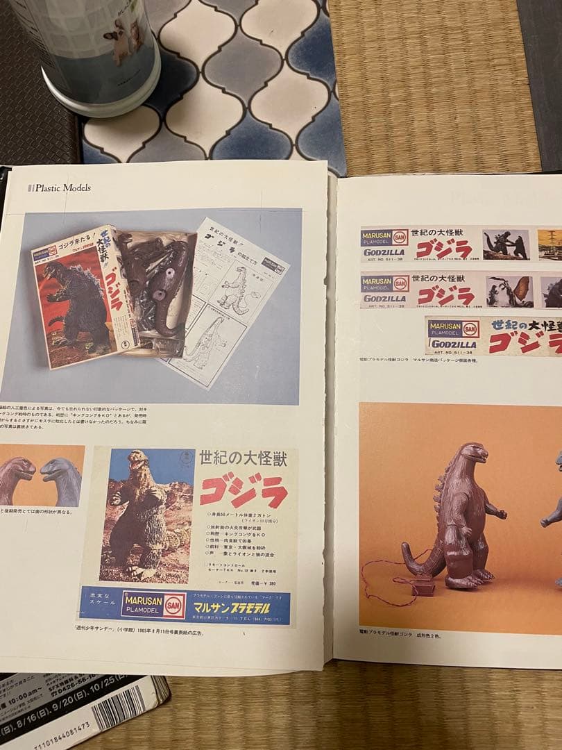 激レア　ゴジラTOY博物館　検索マルサン　ブルマァク 落丁あり激レア