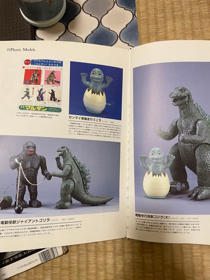 激レア　ゴジラTOY博物館　検索マルサン　ブルマァク 落丁あり激レア