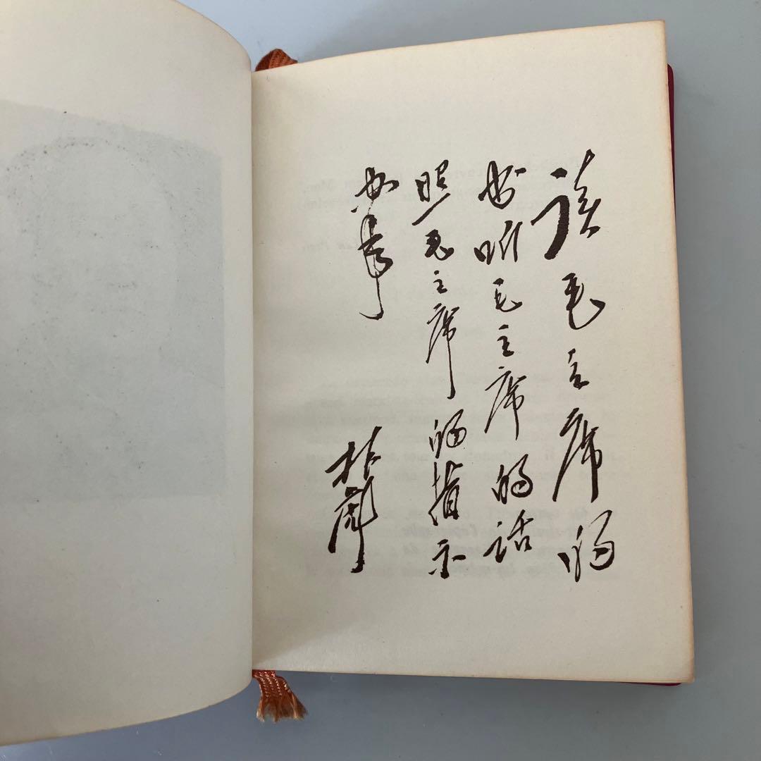 フランス語版　毛沢東語録