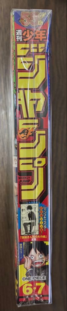 週刊少年ジャンプ　2023年6.7月号　新品未開封