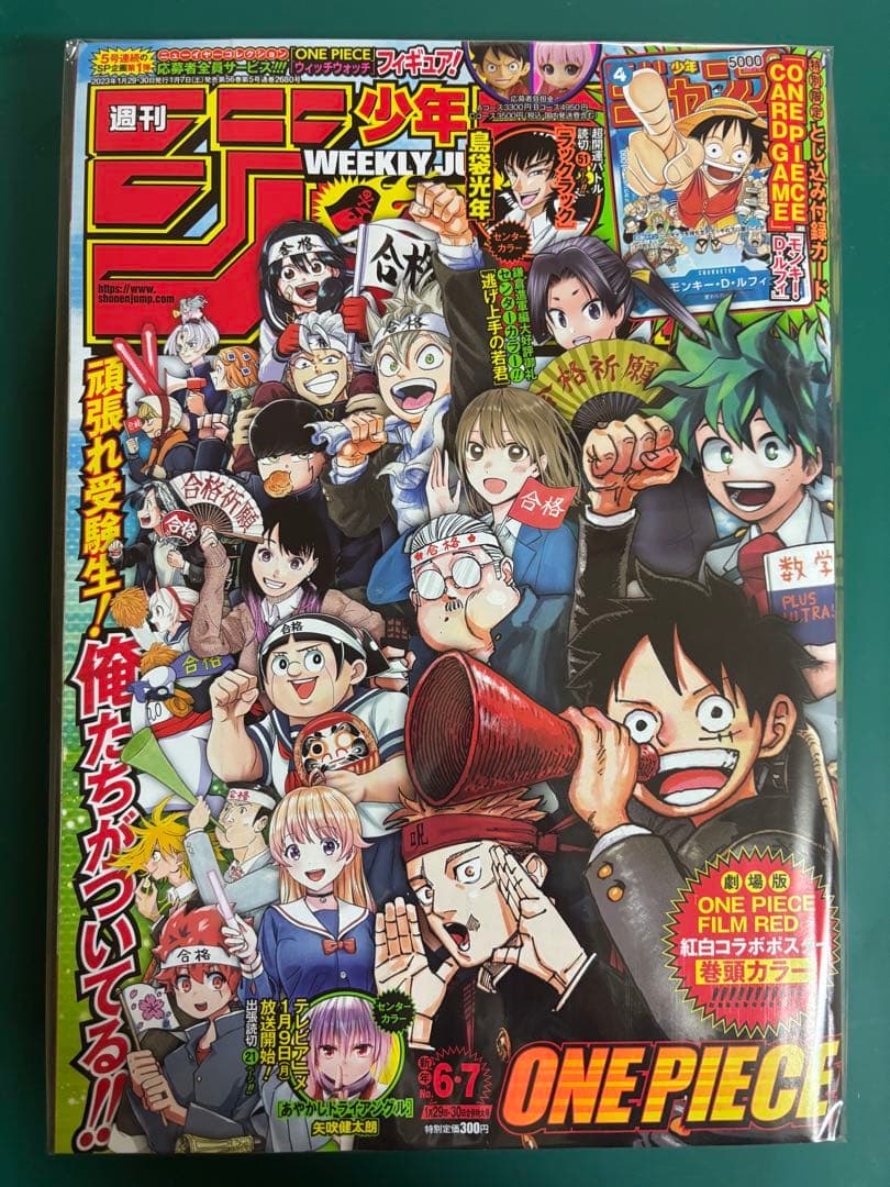 週刊少年ジャンプ　2023年6.7月号　新品未開封