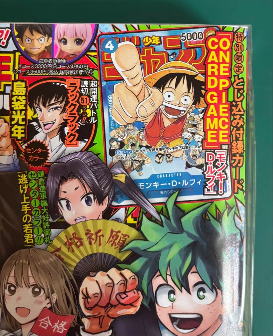 週刊少年ジャンプ　2023年6.7月号　新品未開封