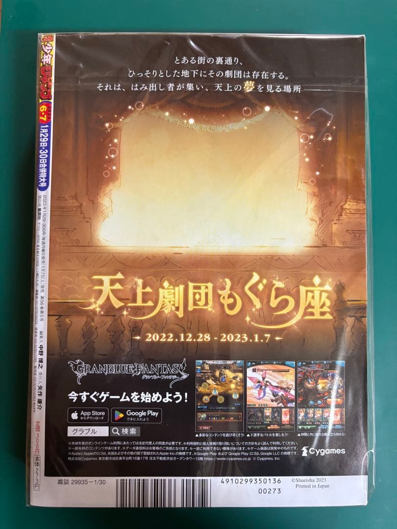 週刊少年ジャンプ　2023年6.7月号　新品未開封