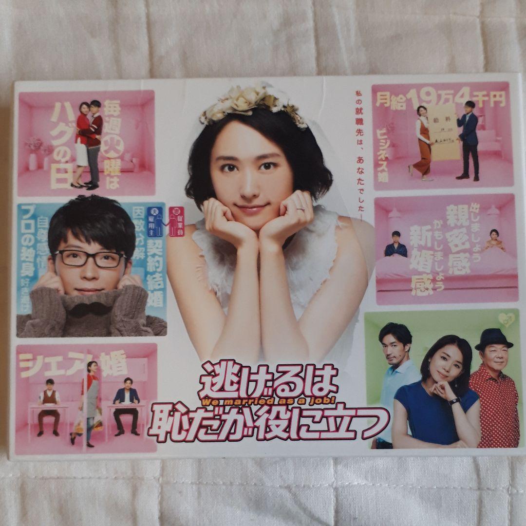 逃げるは恥だが役に立つ DVD-BOX〈6枚組〉