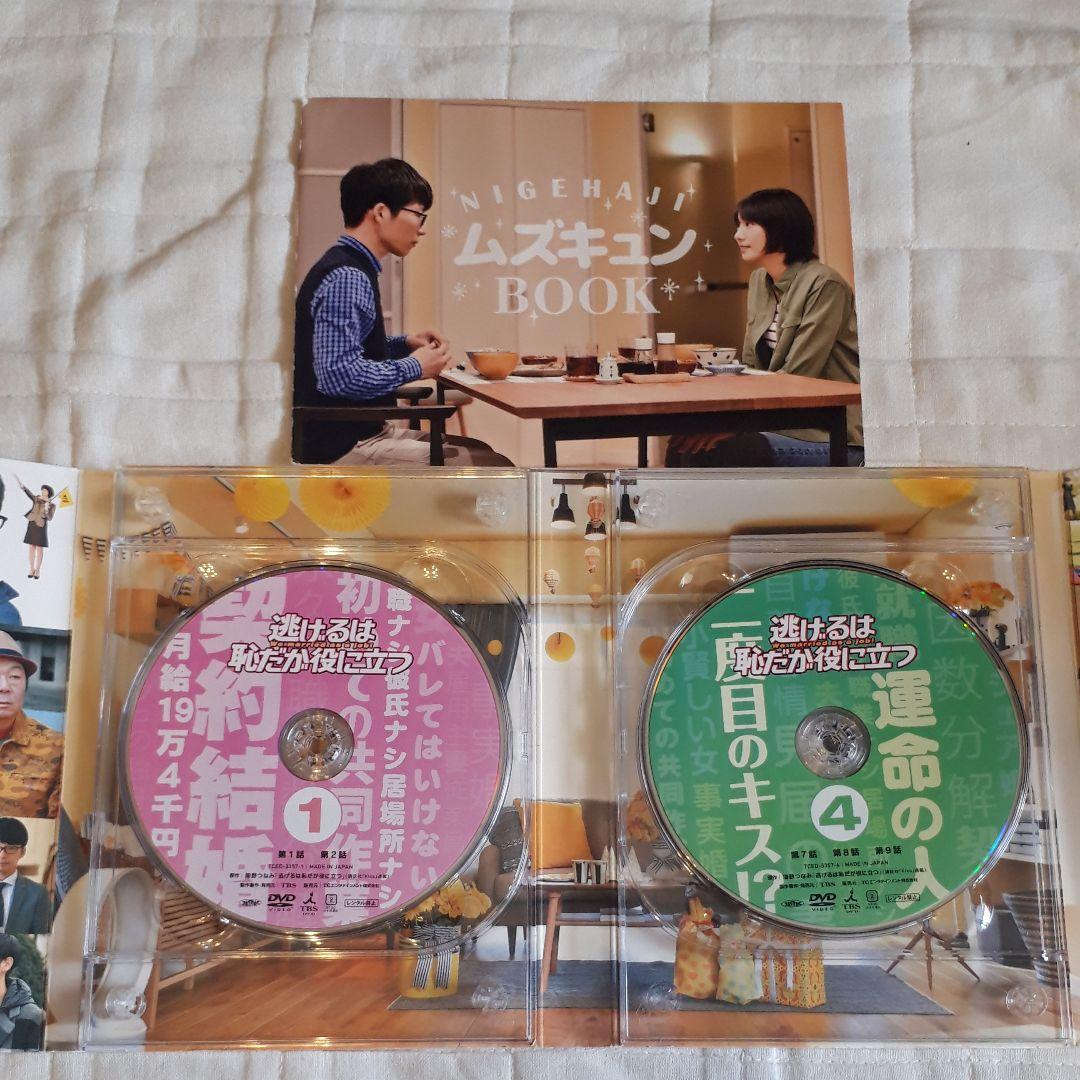 逃げるは恥だが役に立つ DVD-BOX〈6枚組〉