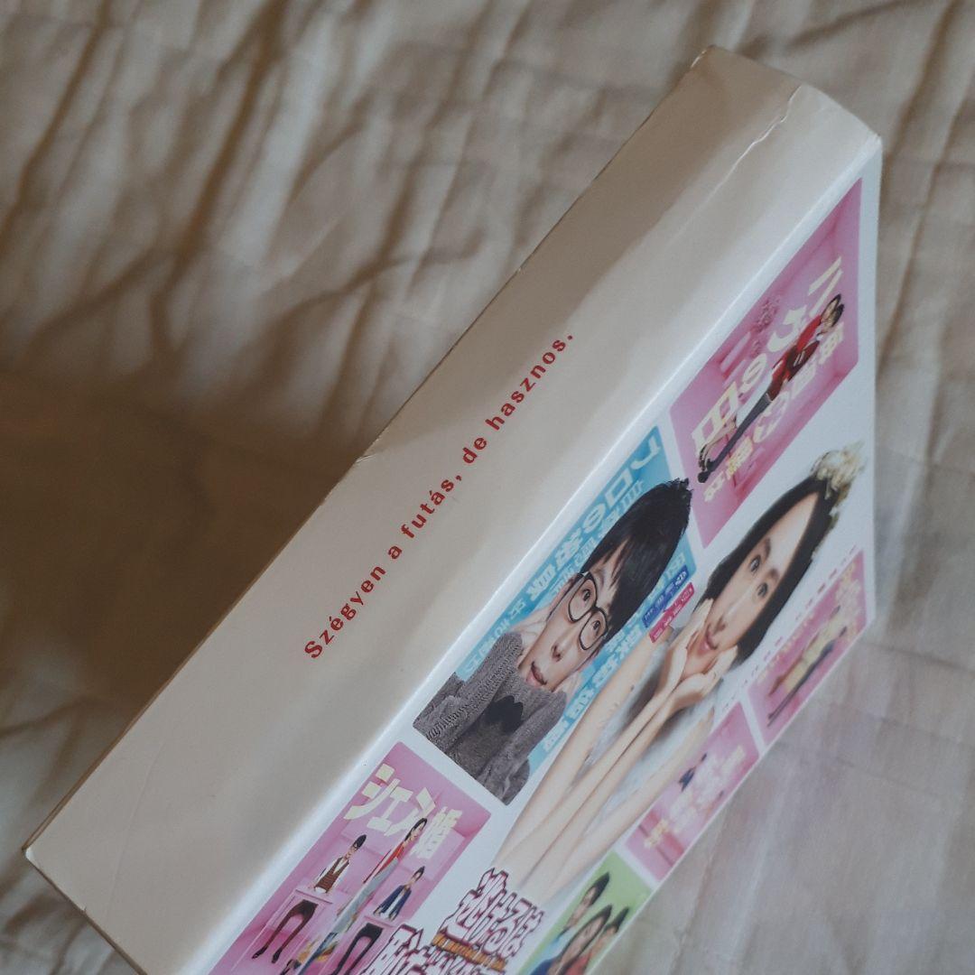 逃げるは恥だが役に立つ DVD-BOX〈6枚組〉