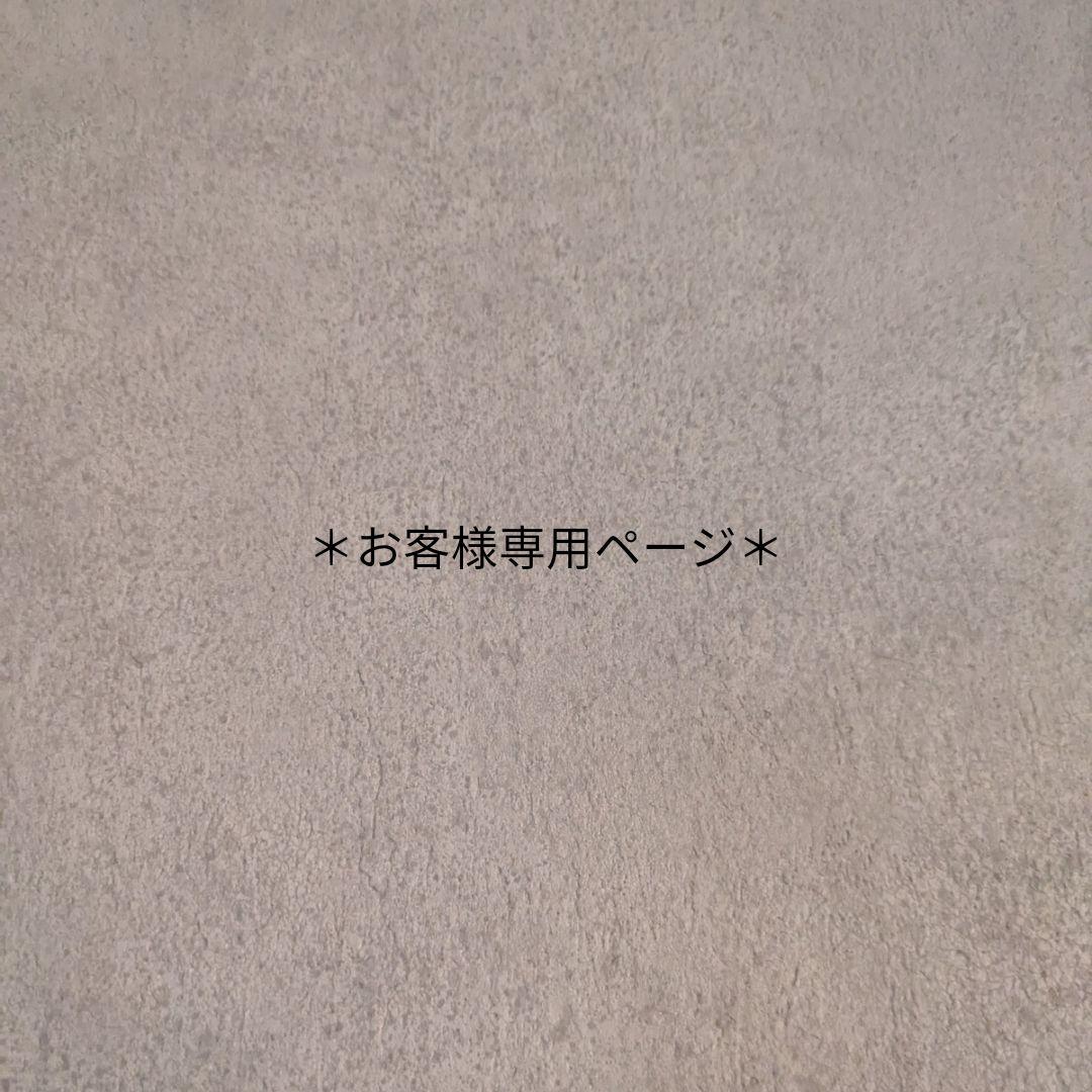 ＊お客ページ＊