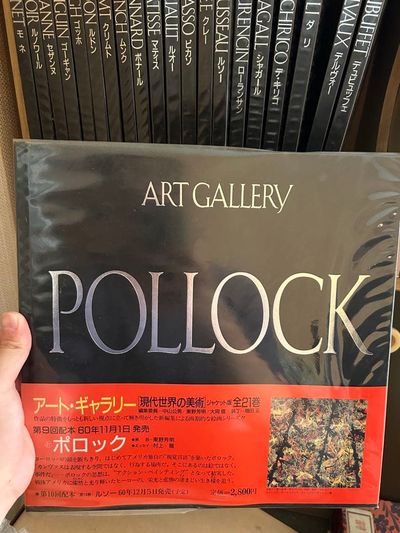 アート　ギャラリー　現代世界の美術　1-21巻　集英社