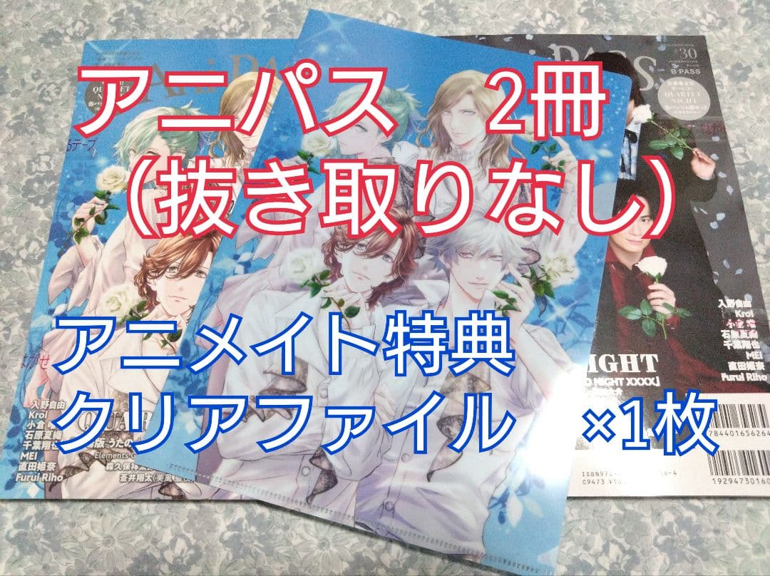 カルナイ うたプリ Ani-PASS #30 アニパス