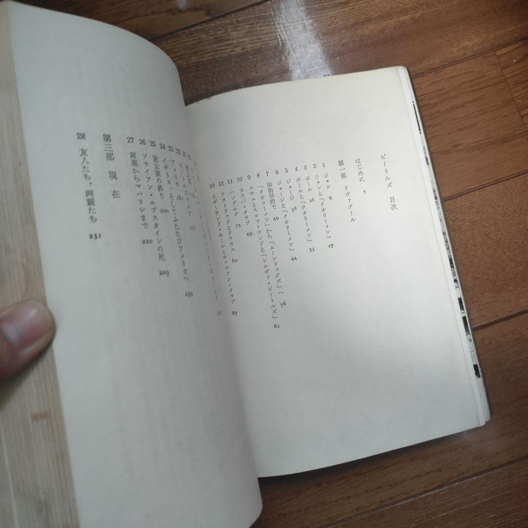 アート・デザイン・音楽 The Beatles: The Authorized Biography