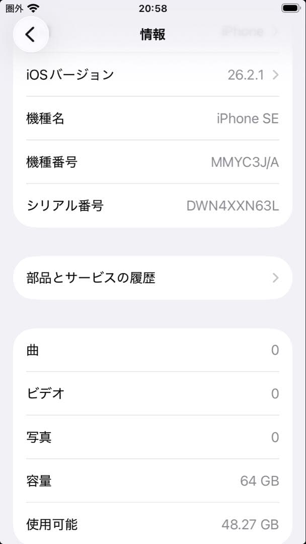 Apple iPhone SE（第3世代）