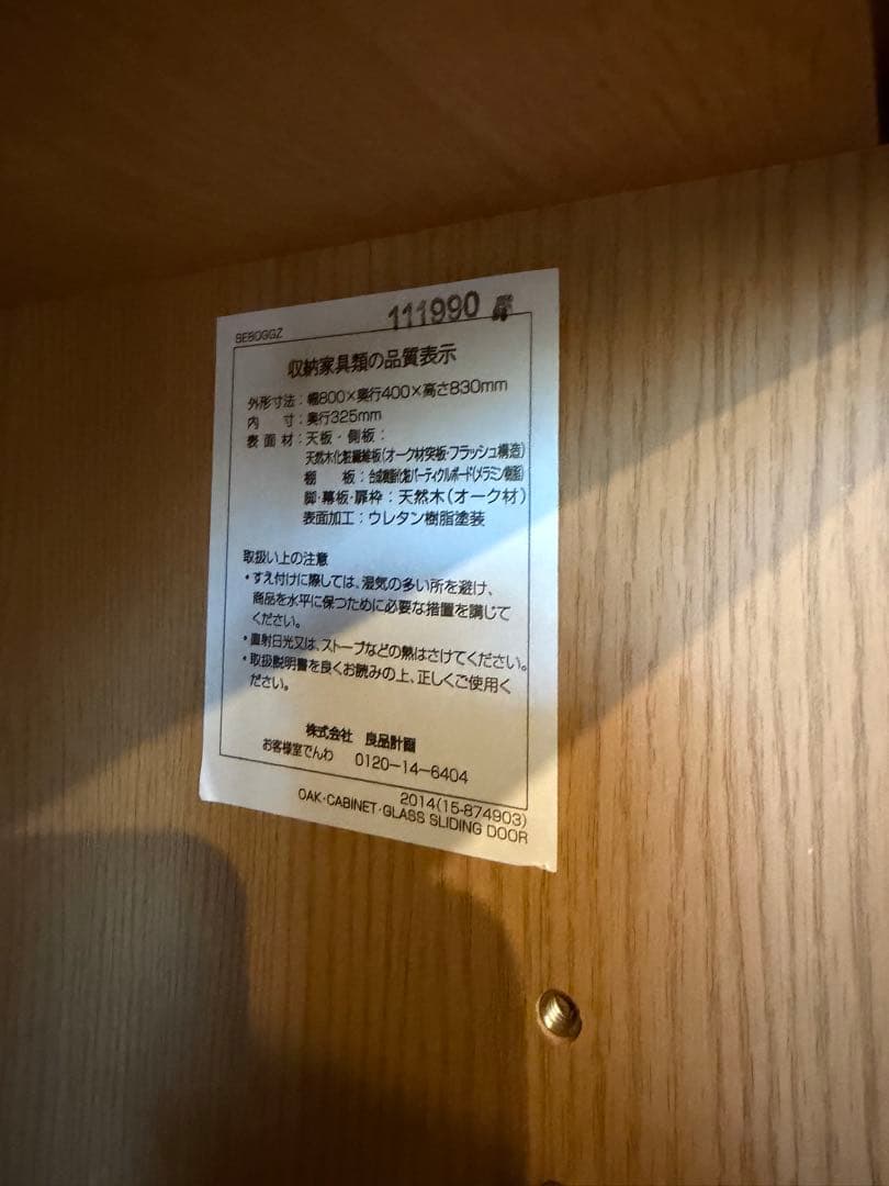 【1月限定出品】無印良品　廃盤　ガラスキャビネット